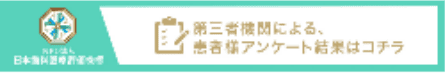 日本歯科医療評価機構バナー