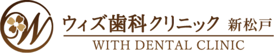 松戸、新松戸の歯医者「ウィズ歯科クリニック新松戸」