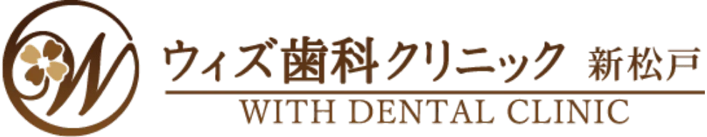 松戸の歯医者「ウィズ歯科クリニック新松戸」